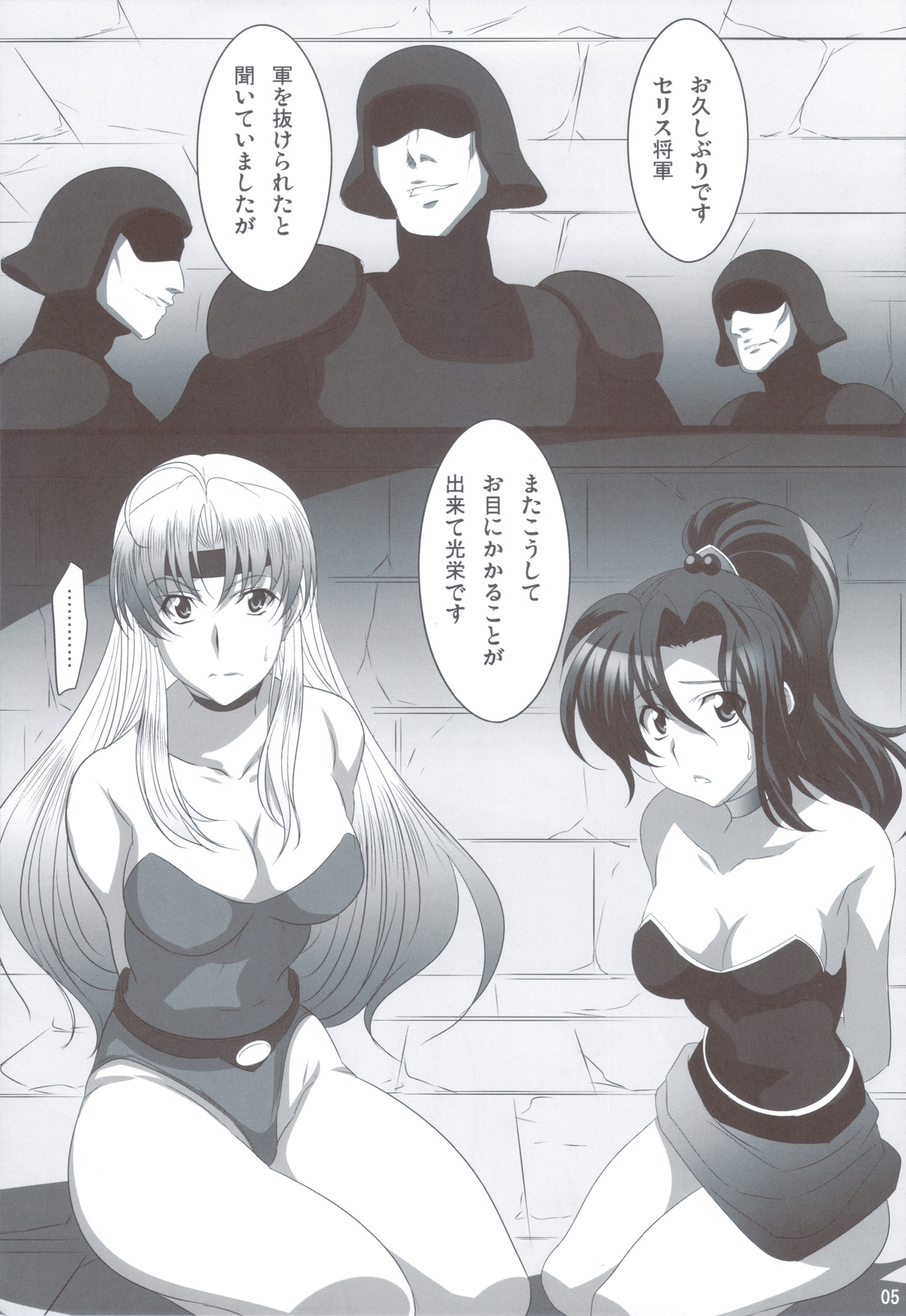 Subete Hazusanai LV10 page 4 full
