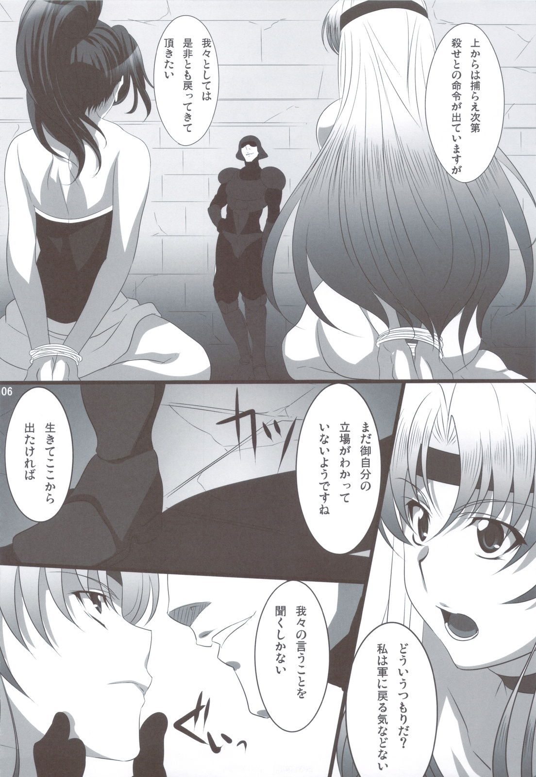 Subete Hazusanai LV10 page 5 full