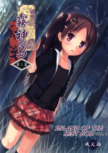 [Noraneko-no-Tama (Yukino Minato)] Kirigami Shima Dai Ni Hen | Island of the Mist God -Second volume- [English] [Boinchuuloli] [Digital] cover