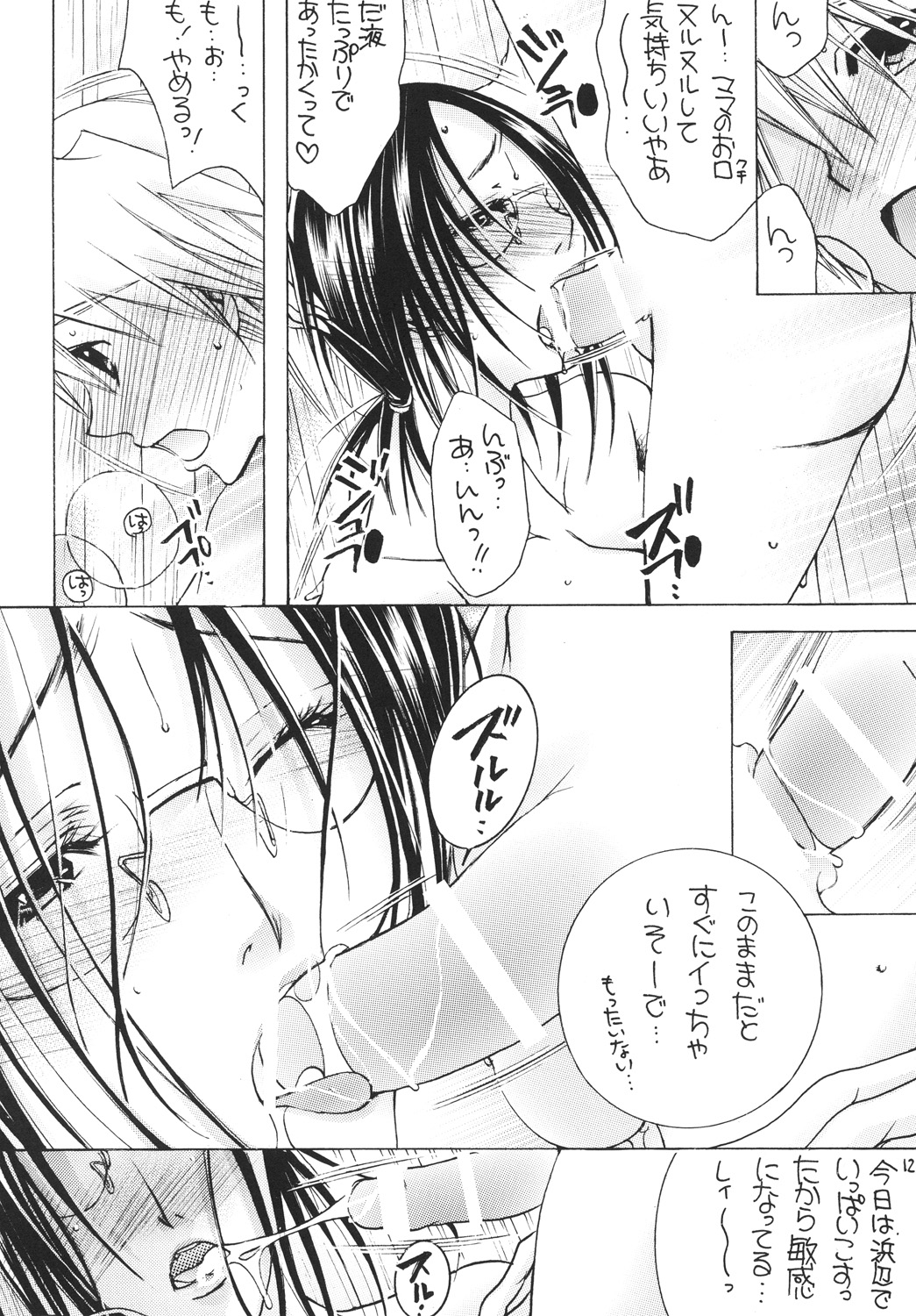 Tsukutsuku Haha 11 page 11 full