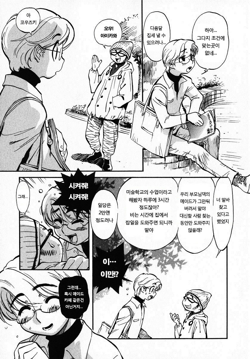 Unou Shoujo Sanou Bijo page 12 full