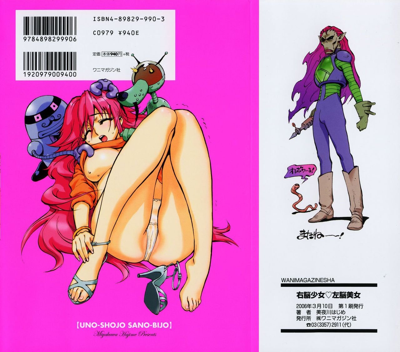 Unou Shoujo Sanou Bijo page 2 full