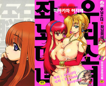 [Miyakawa Hajime] Unou Shoujo Sanou Bijo [Korean] [Project H] cover