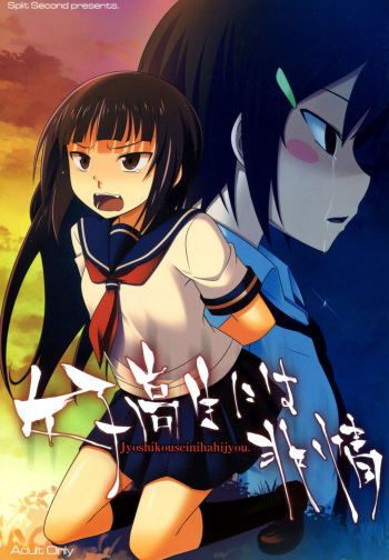(COMIC1☆6) [Split Second (Kaiware)] Joshikousei ni wa Hijou | Behaving Heartlessly towards High School Girls (Danshi Koukousei no Nichijou) [English] [Dametrans] cover