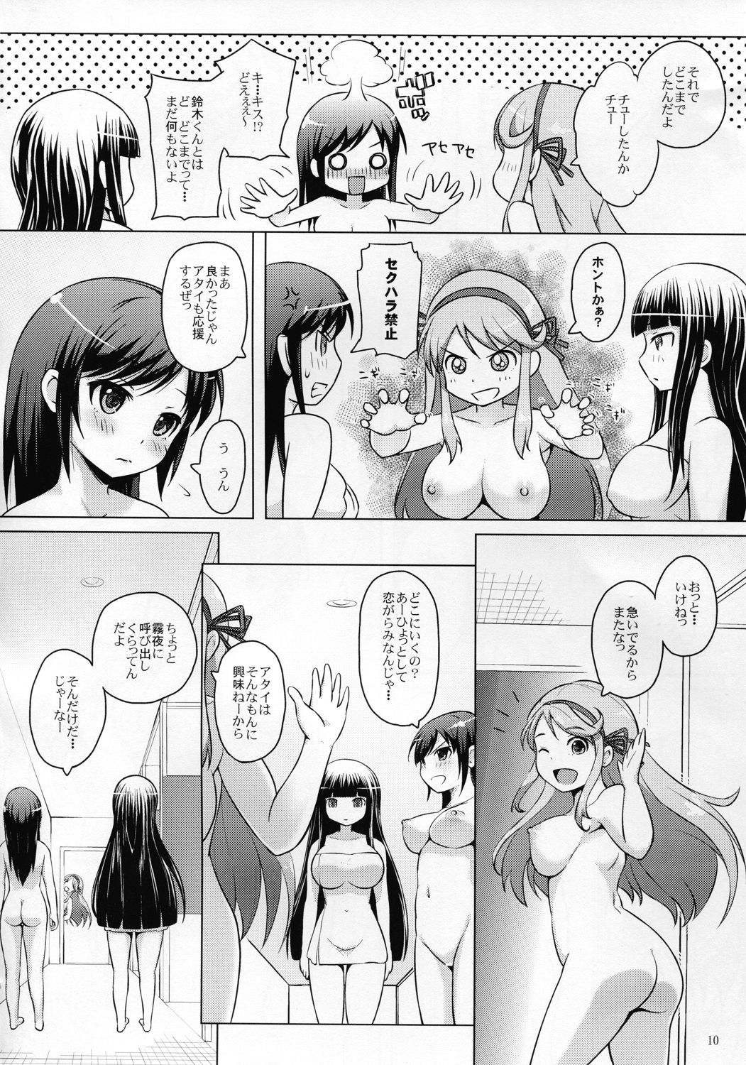 Koisuru Anzangata Katsuragi page 12 full