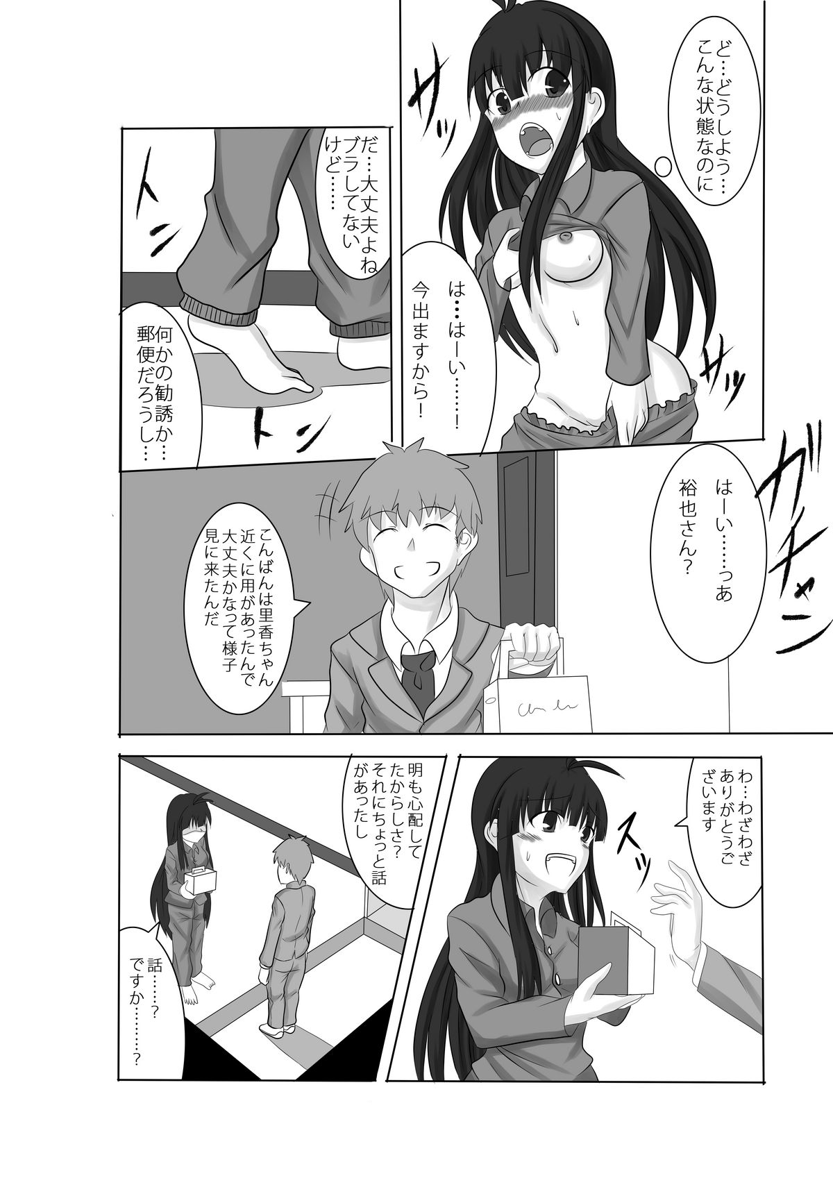 Anata no Ko o Haramu made page 3 full