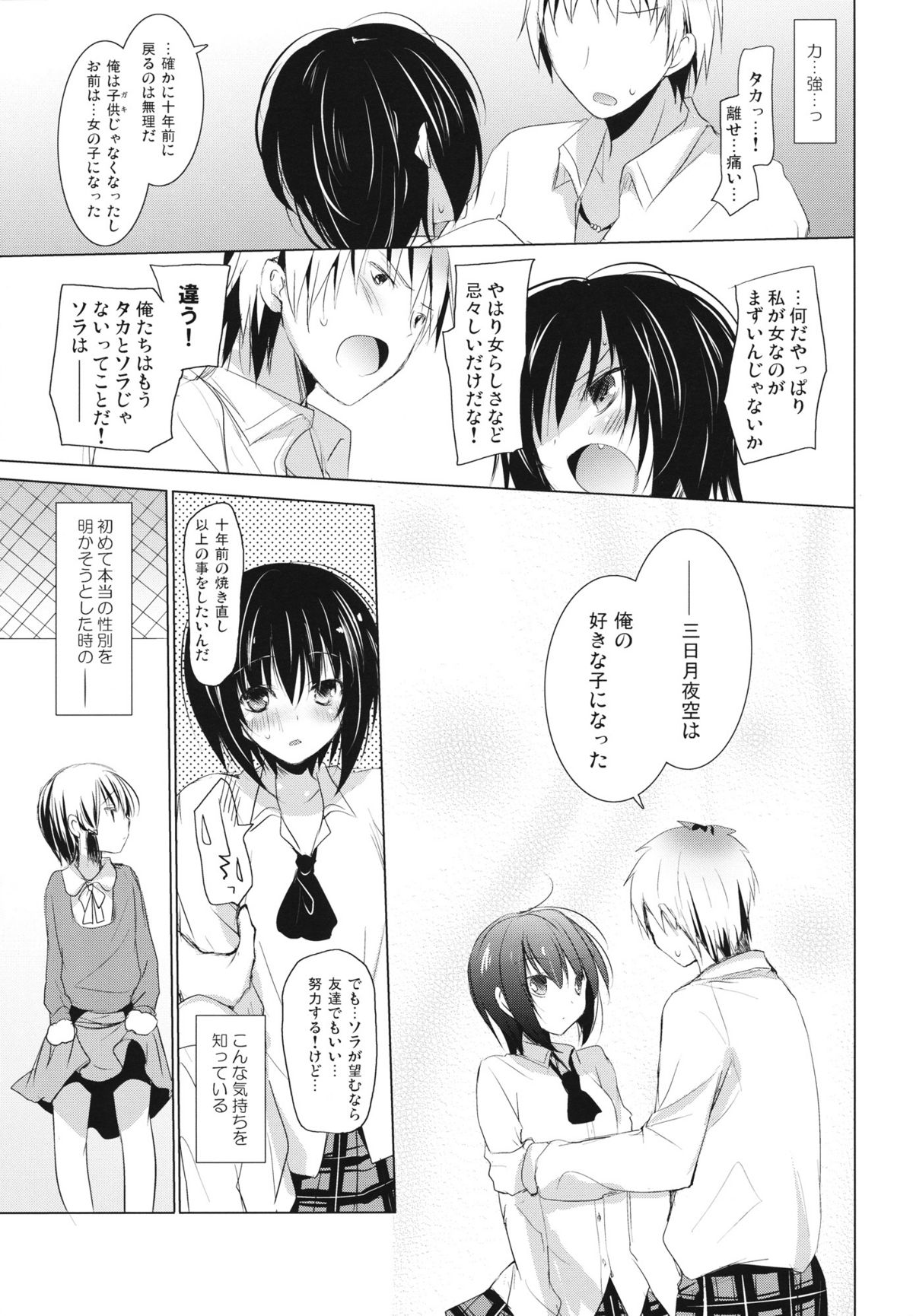 Bokura no Sola page 10 full