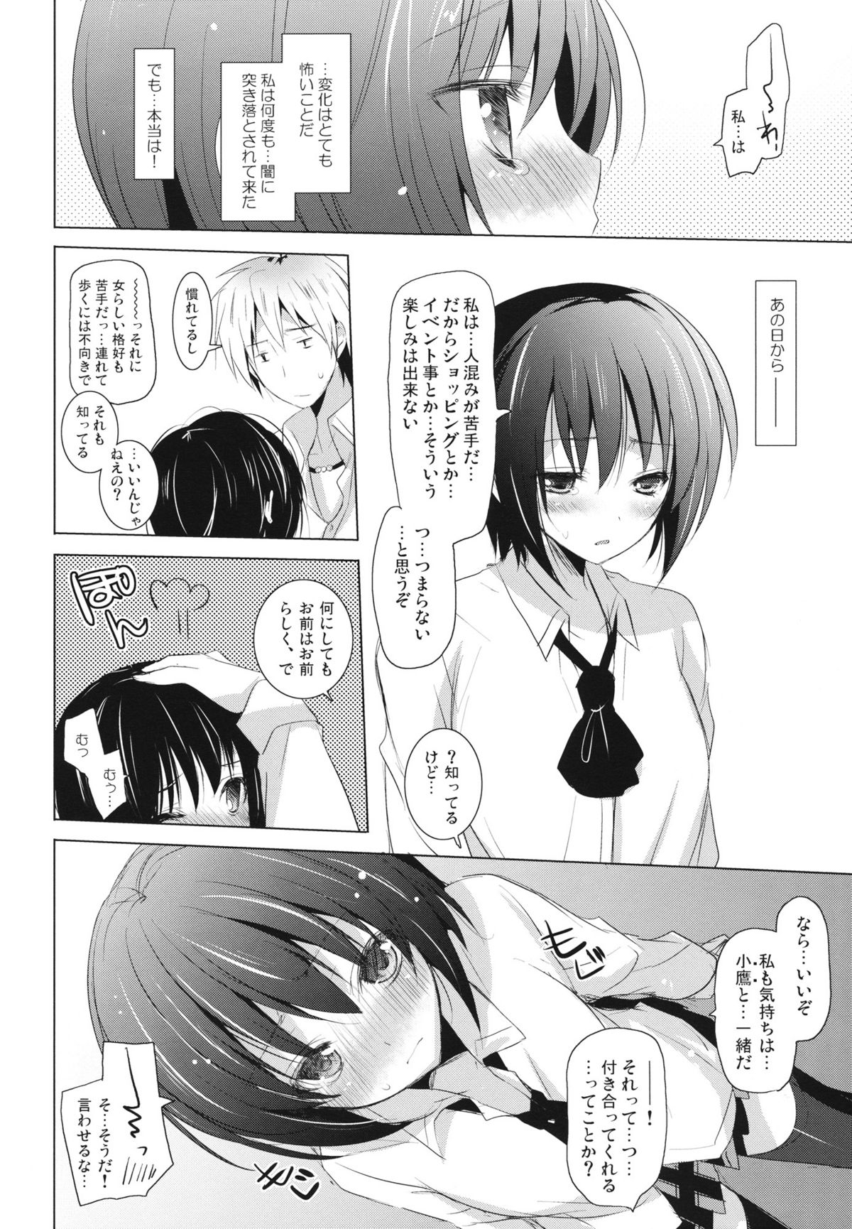 Bokura no Sola page 11 full