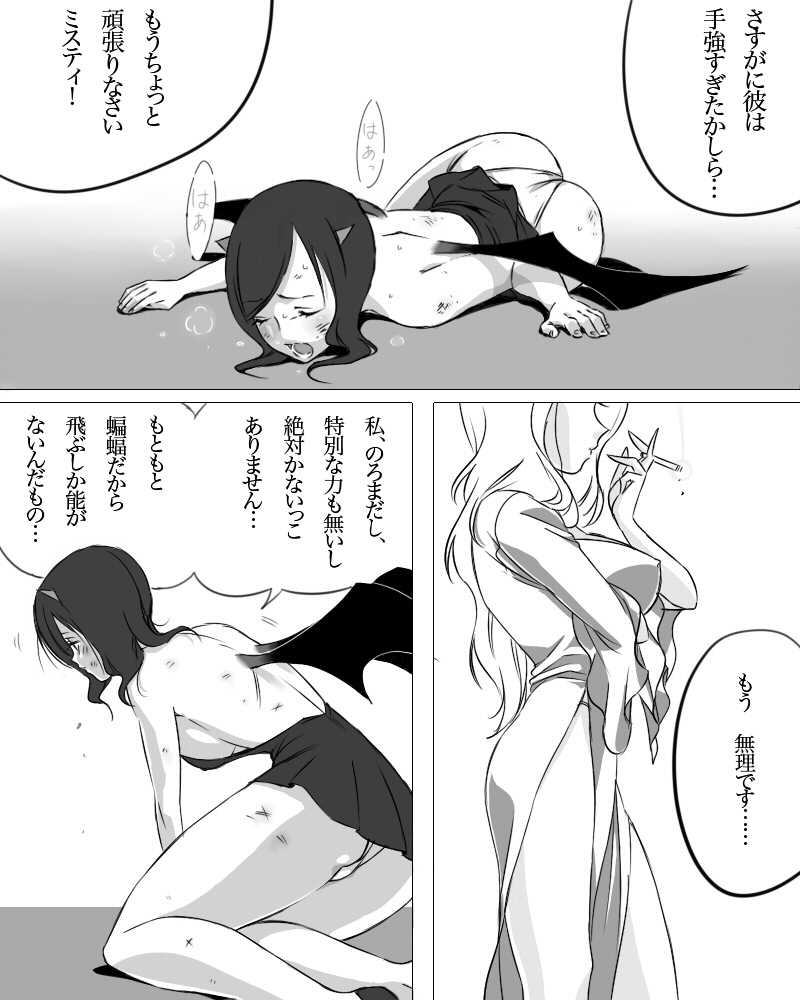 Misty wa Kyou mo Nagurareru page 12 full