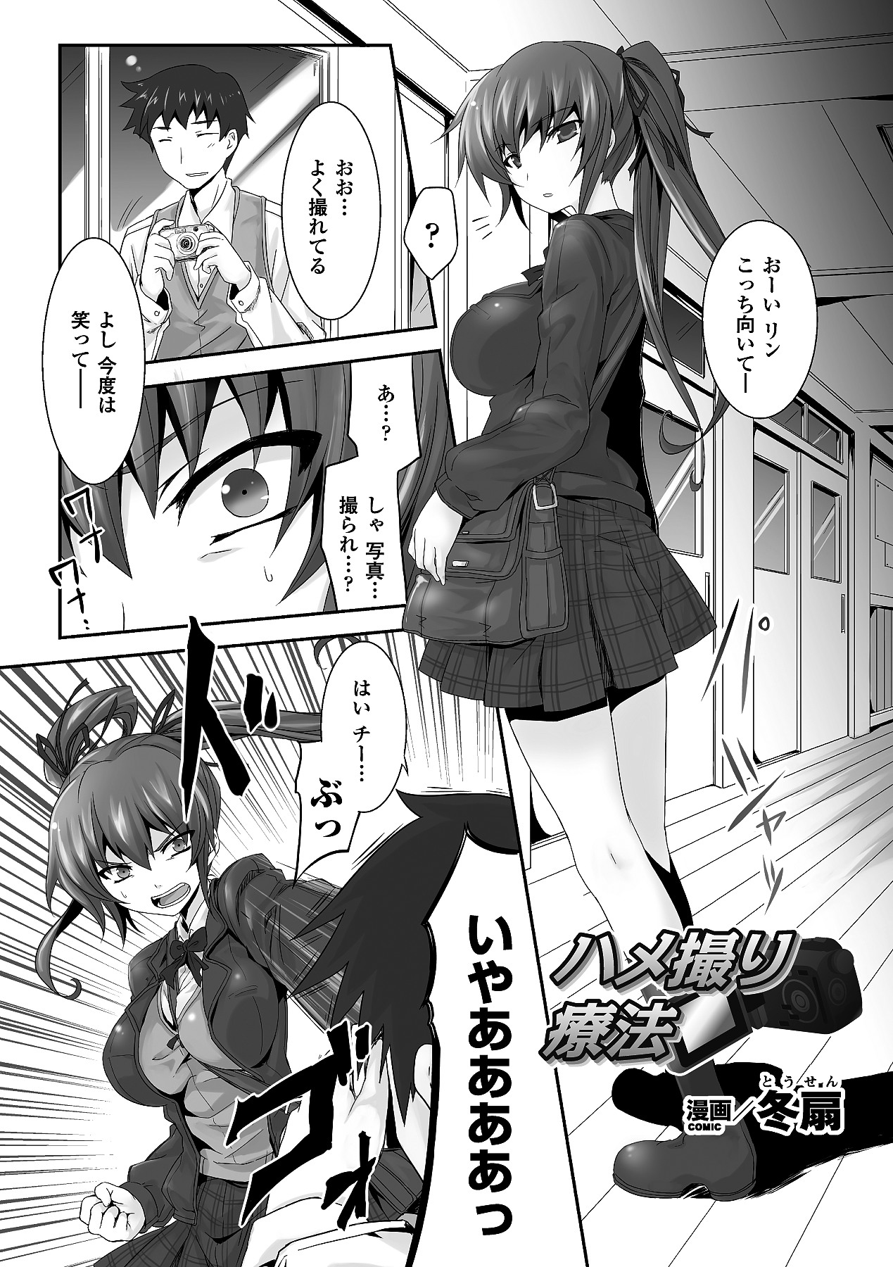 Hamedori Anthology Comics Vol.1 page 5 full