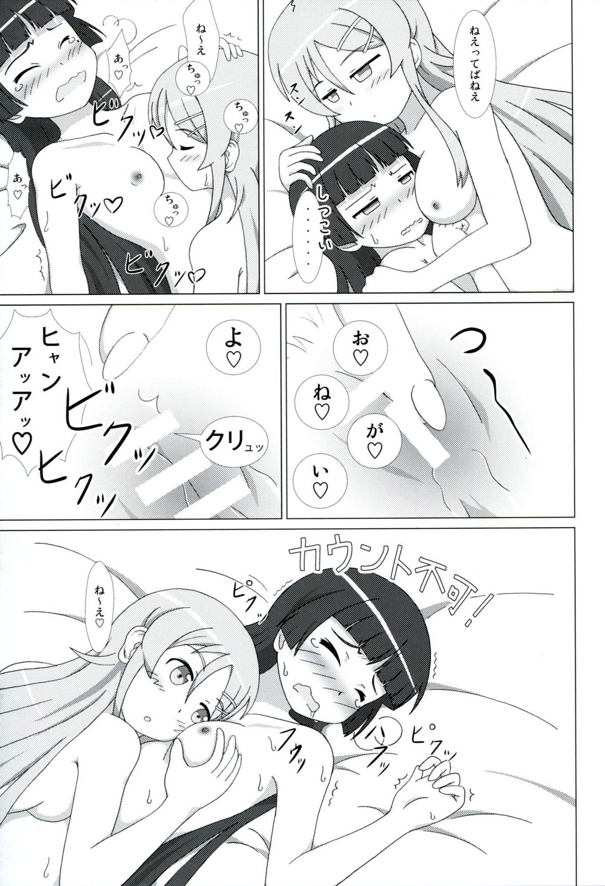 Kuroneko ga Atashi no Imouto! EX page 12 full