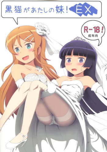 (C81) [Mugen Kidousha (Hiraizumi)] Kuroneko ga Atashi no Imouto! EX (Ore no Imouto ga Konna ni Kawaii Wake ga Nai) cover