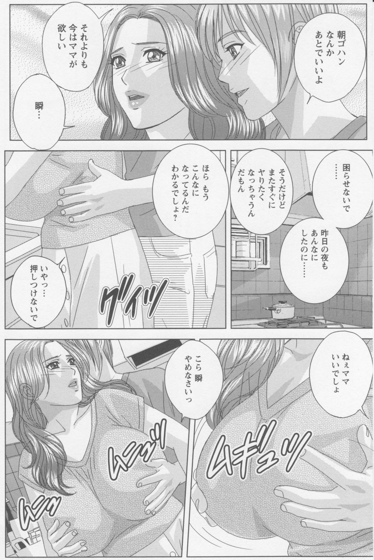 Dear My Mother page 11 full