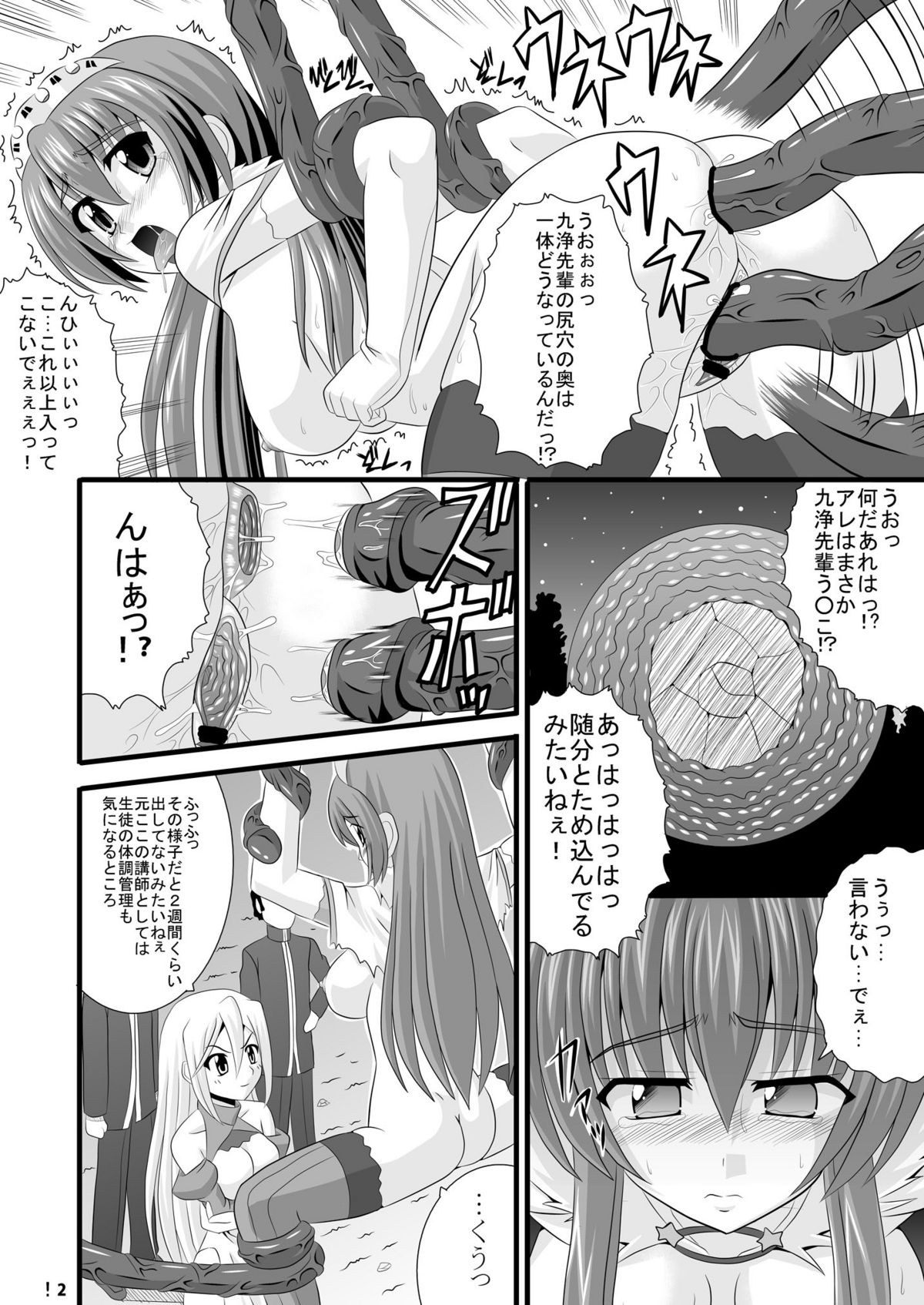 Chijoku no Paradeiennu page 12 full