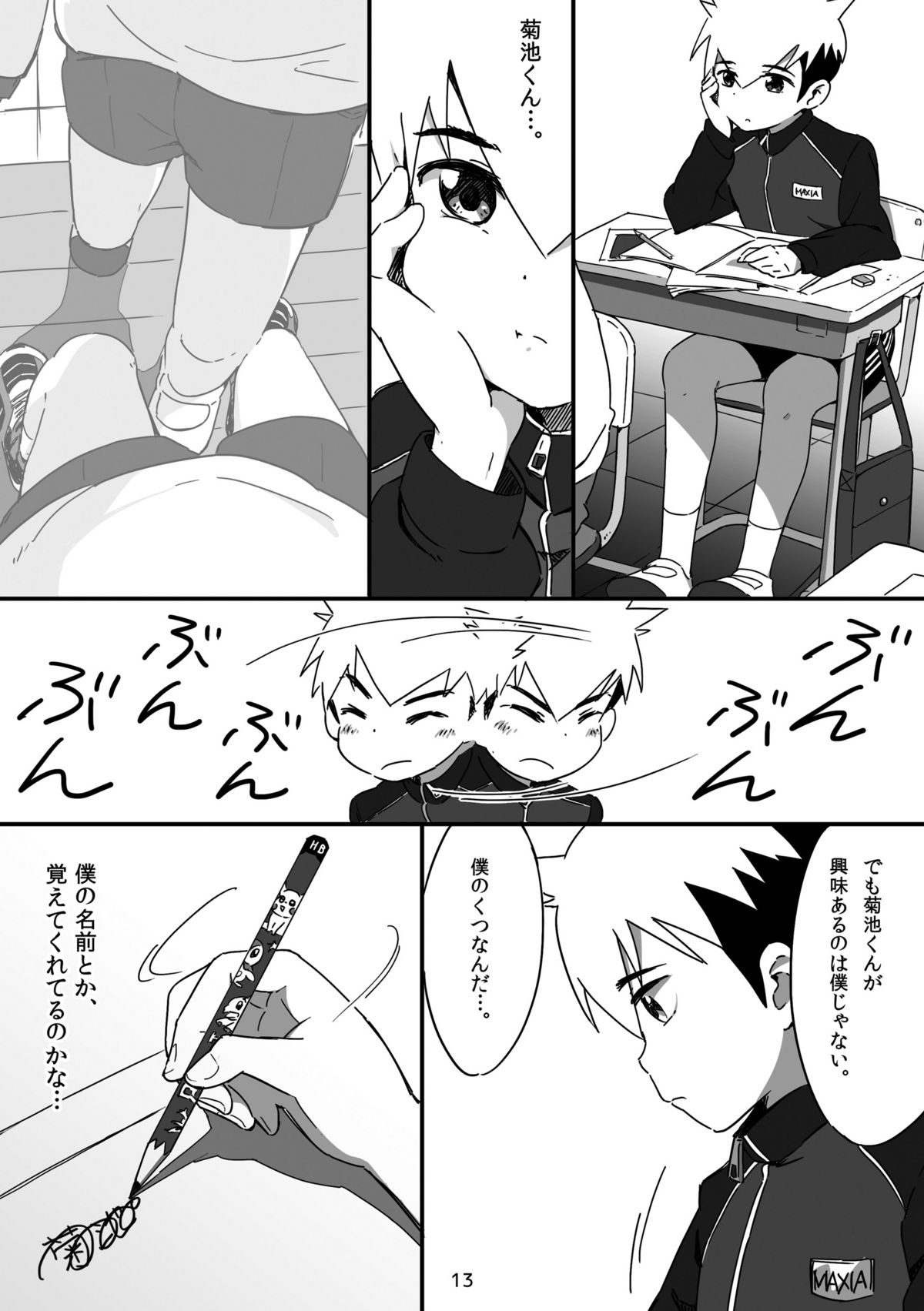 Kyun Ashi page 12 full