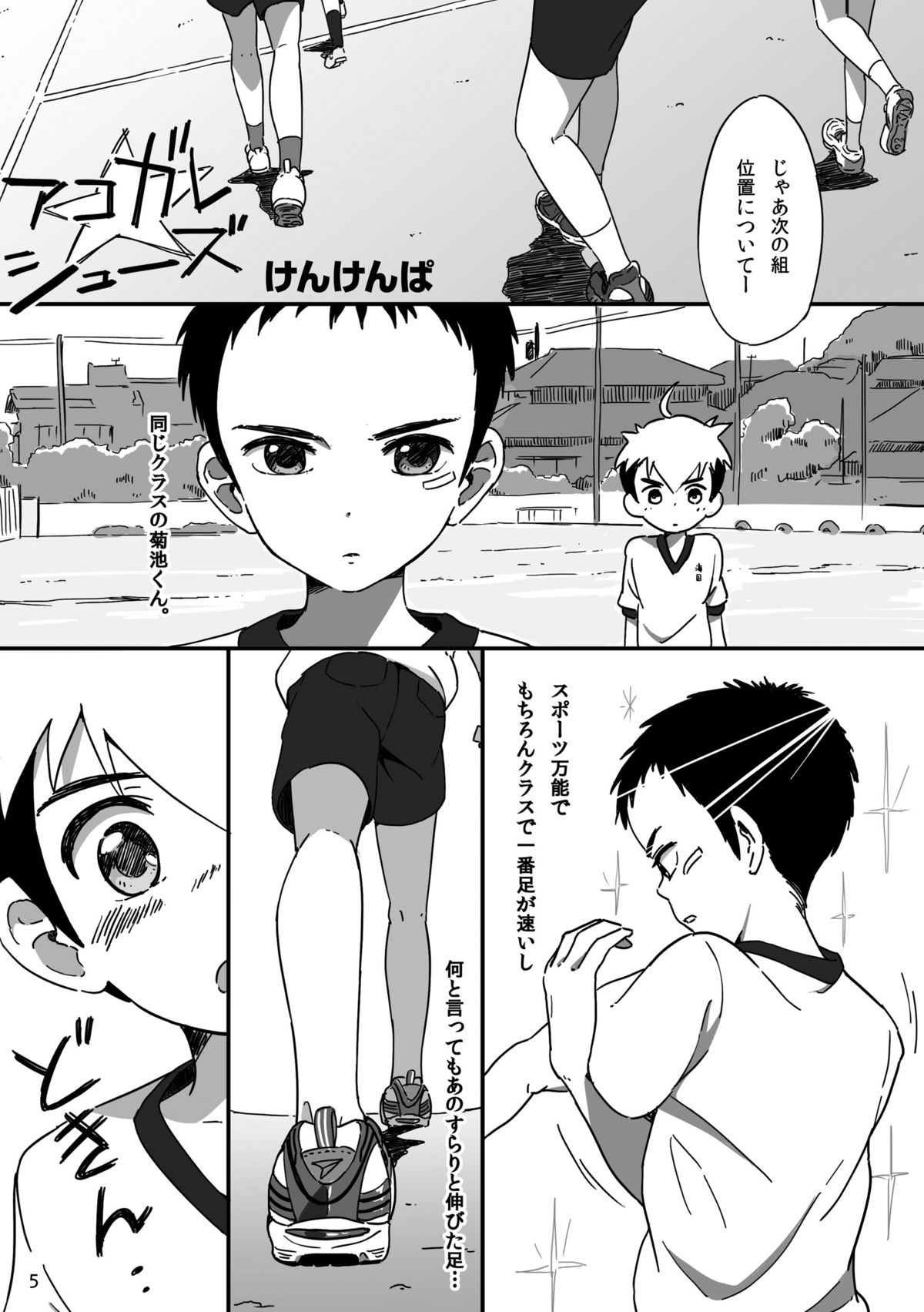 Kyun Ashi page 4 full