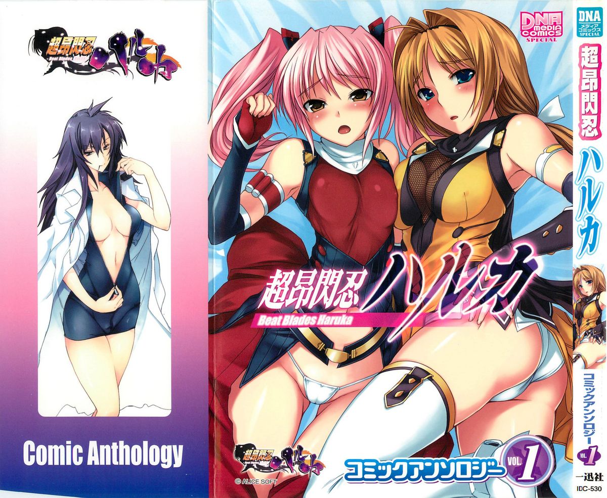 Choukou Sennin Haruka Comic Anthology Vol.1 page 1 full