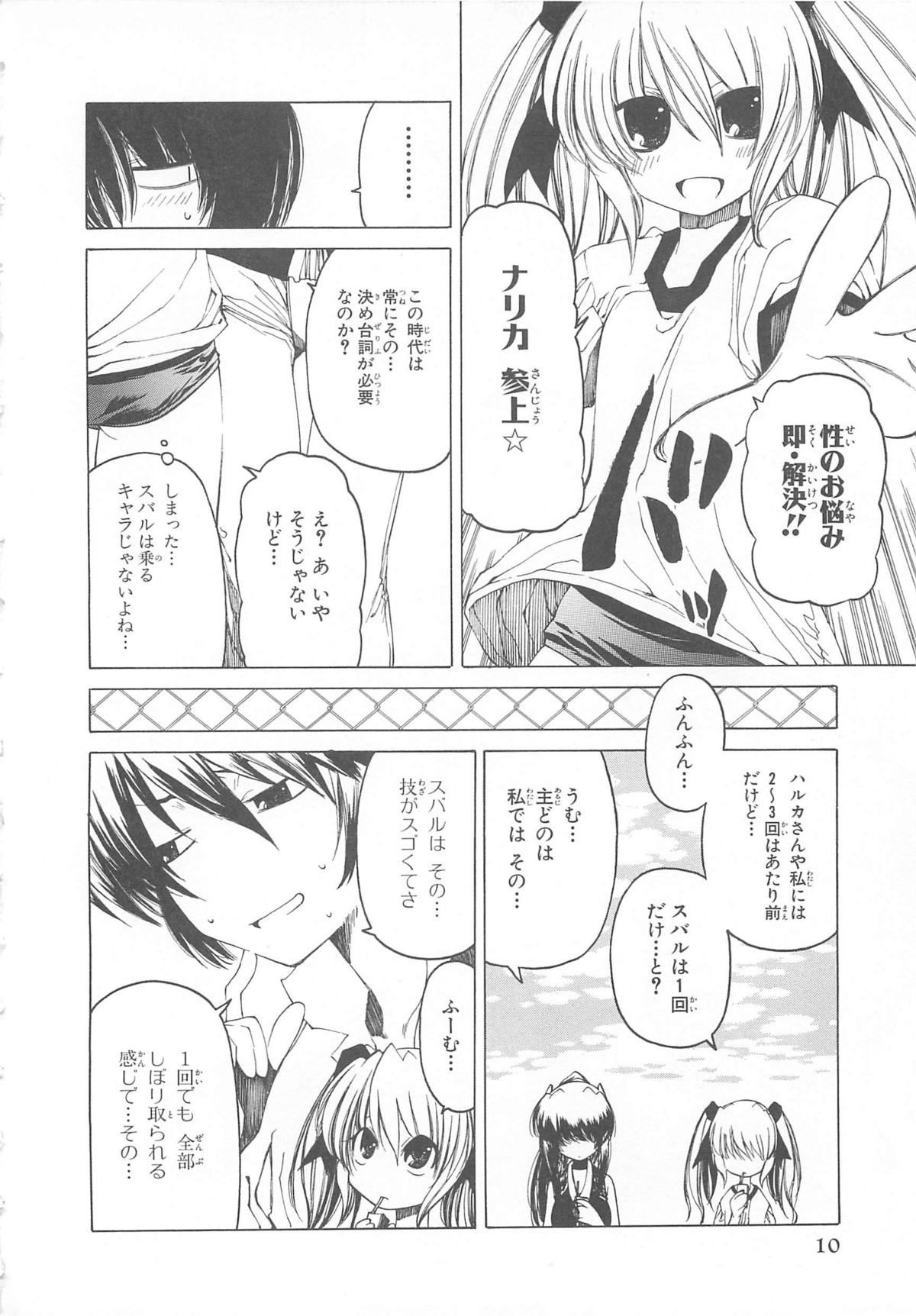 Choukou Sennin Haruka Comic Anthology Vol.1 page 11 full