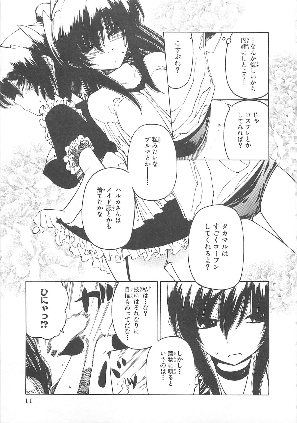 Choukou Sennin Haruka Comic Anthology Vol.1 page 12 full