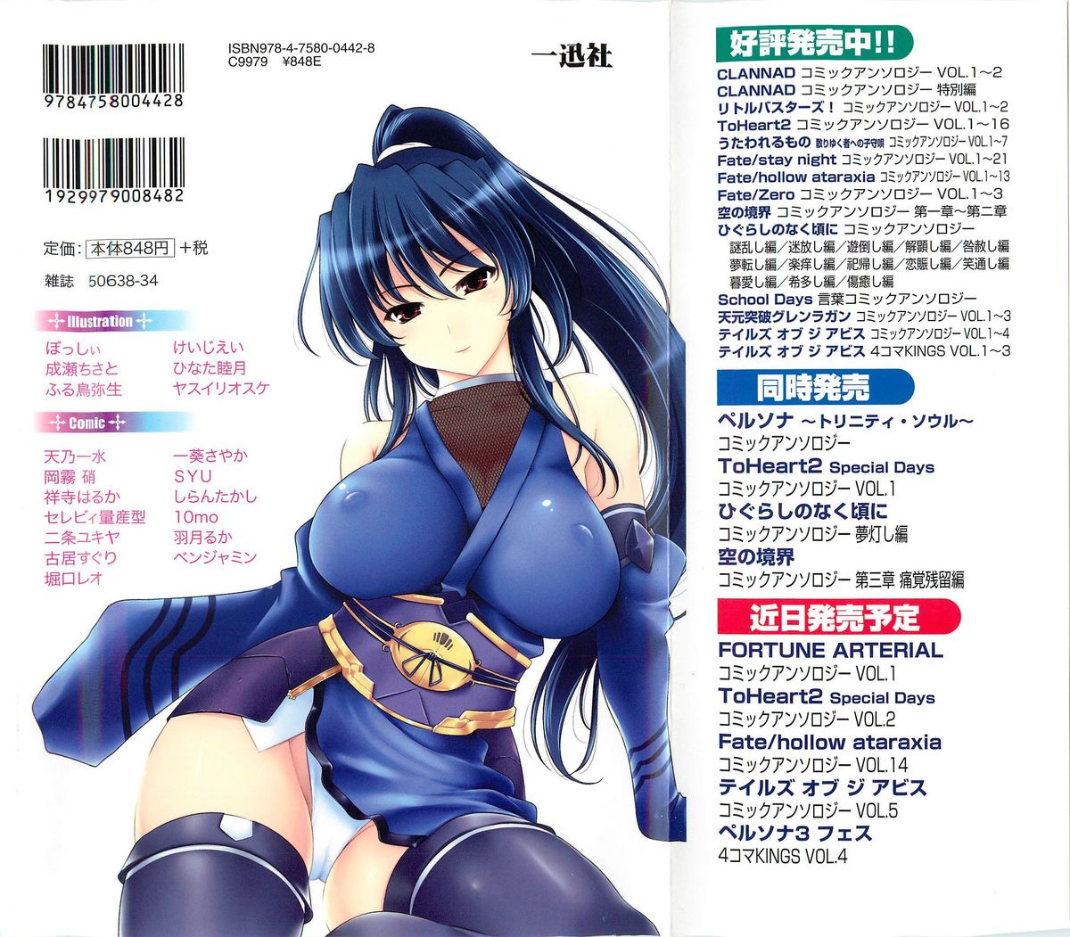 Choukou Sennin Haruka Comic Anthology Vol.1 page 2 full