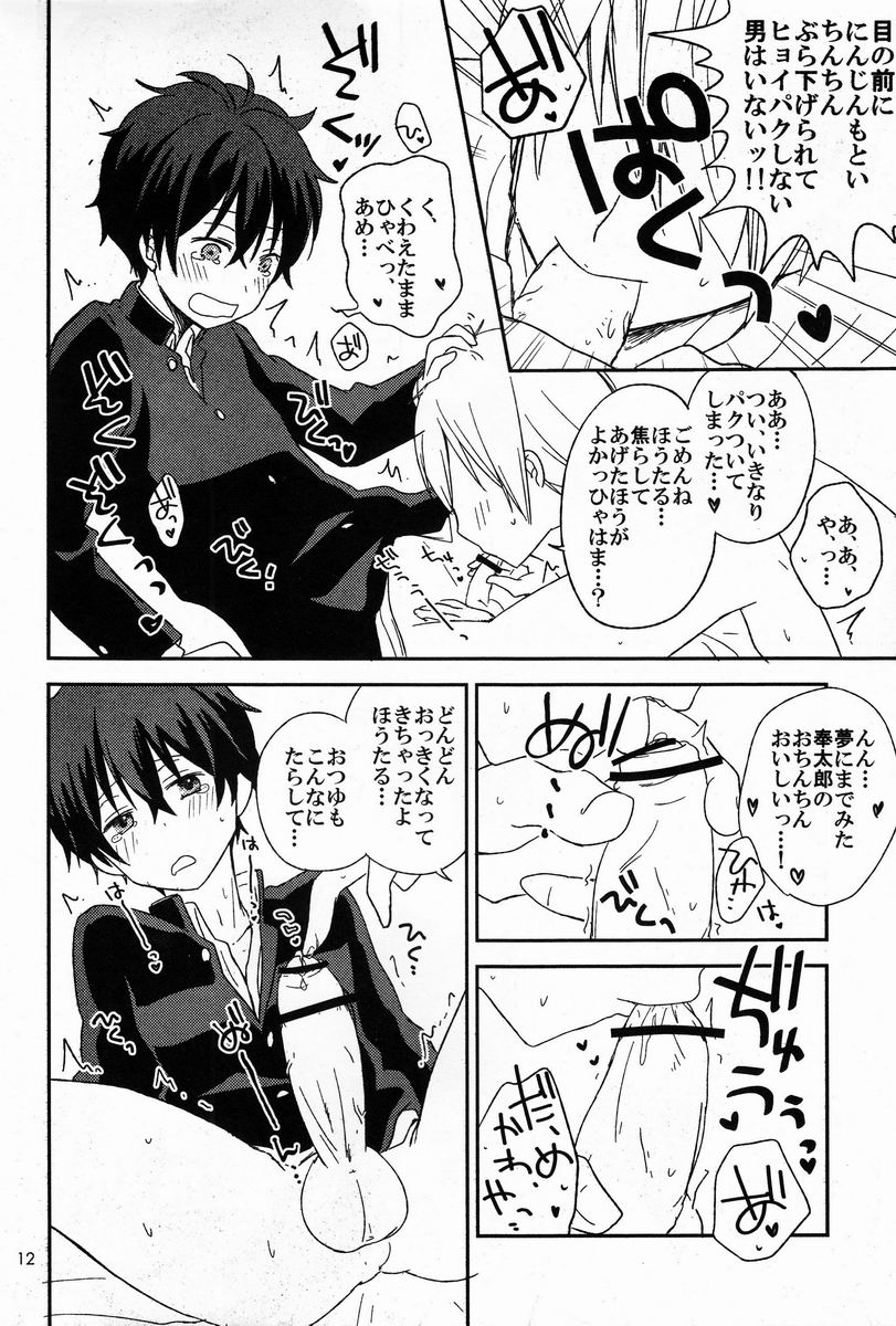 Dou Shiyou mo Nai Ore ni Oreki ga Orite kita page 11 full