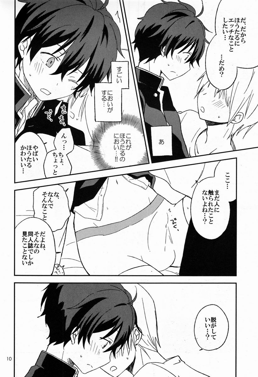 Dou Shiyou mo Nai Ore ni Oreki ga Orite kita page 9 full
