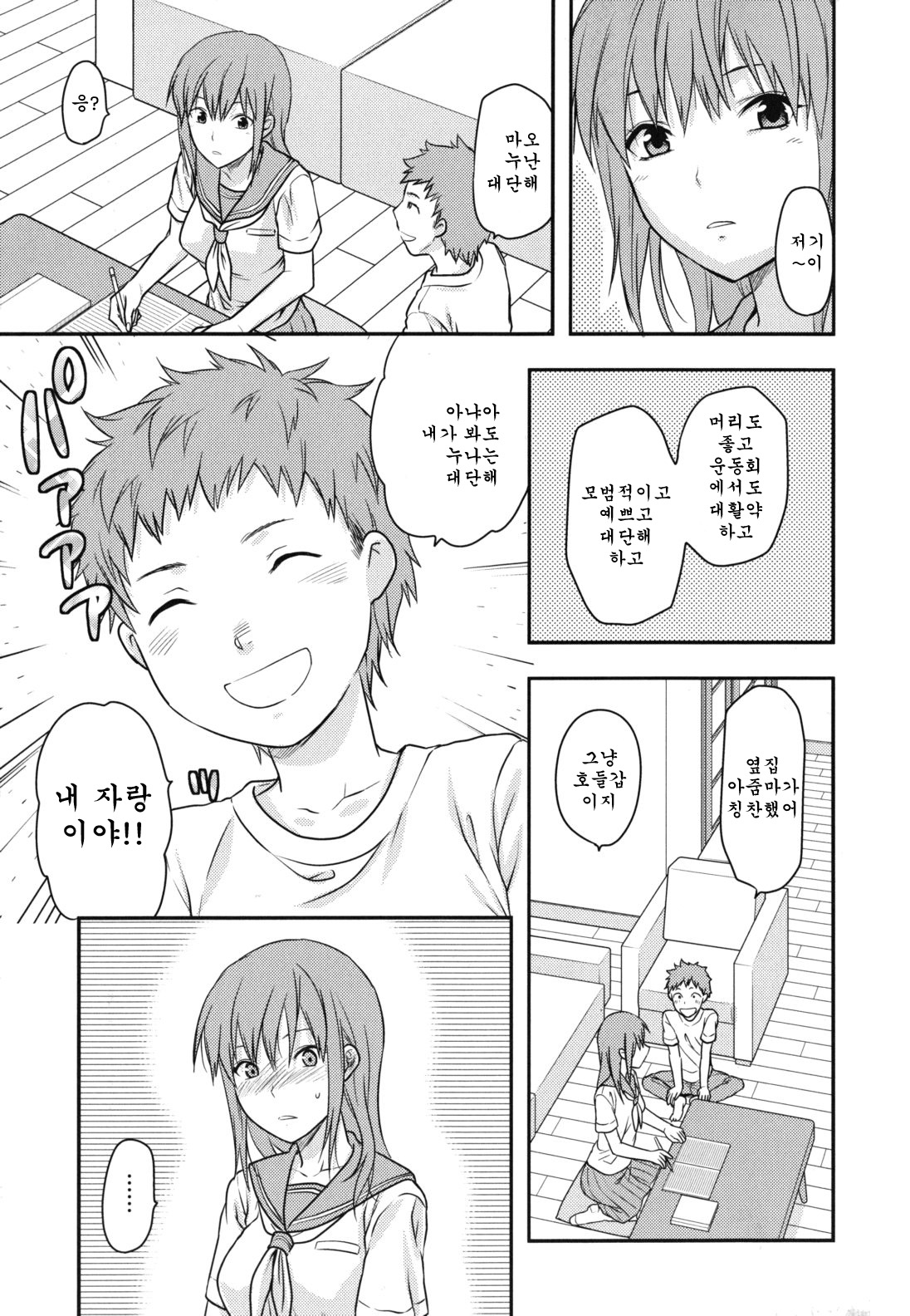 Ane-Koi page 11 full