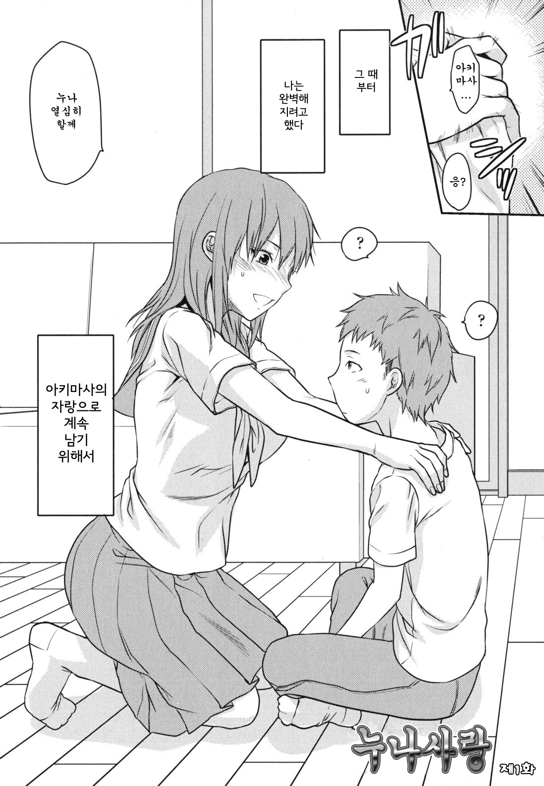 Ane-Koi page 12 full