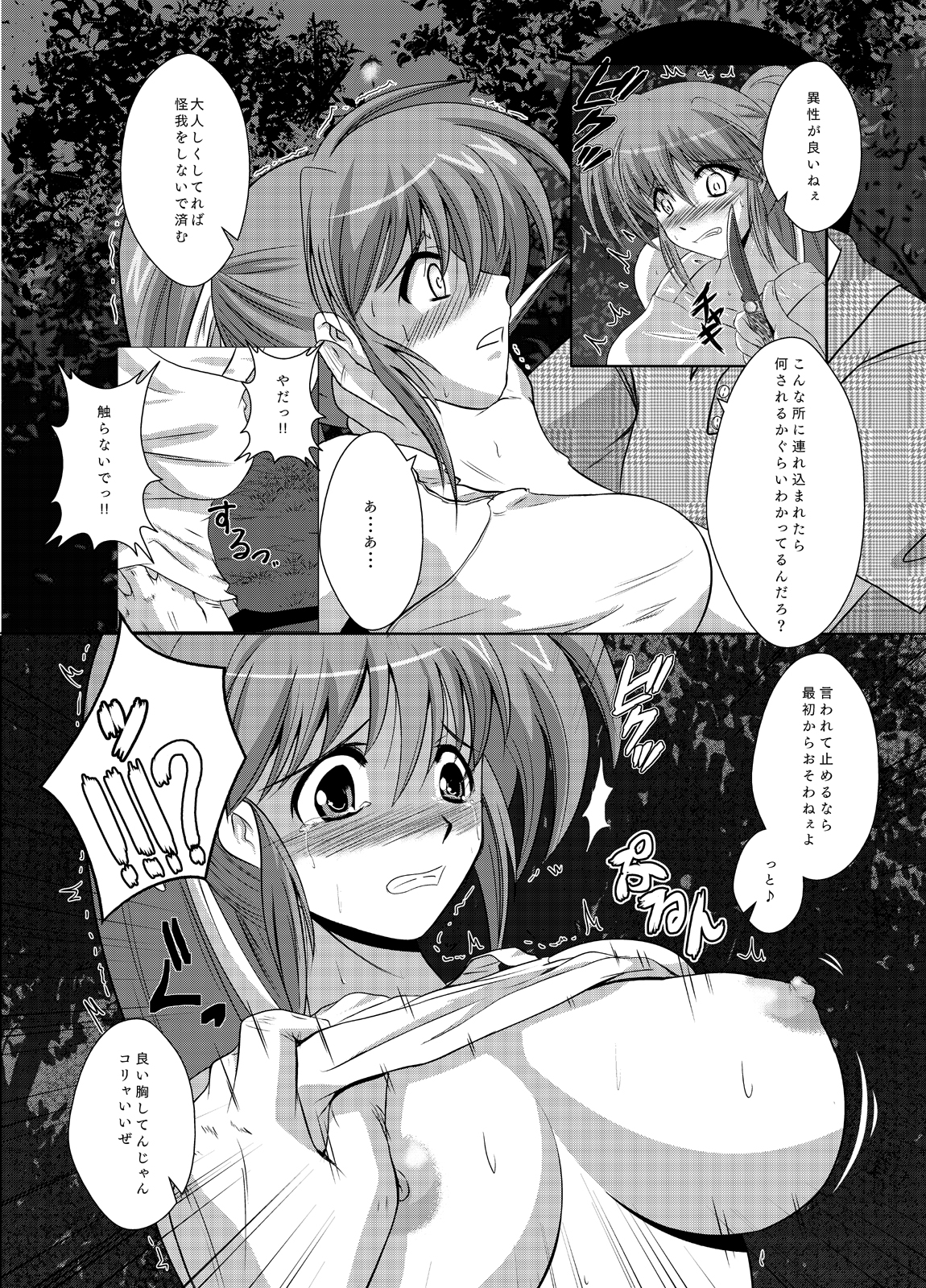 Hanzai Shoudou page 9 full