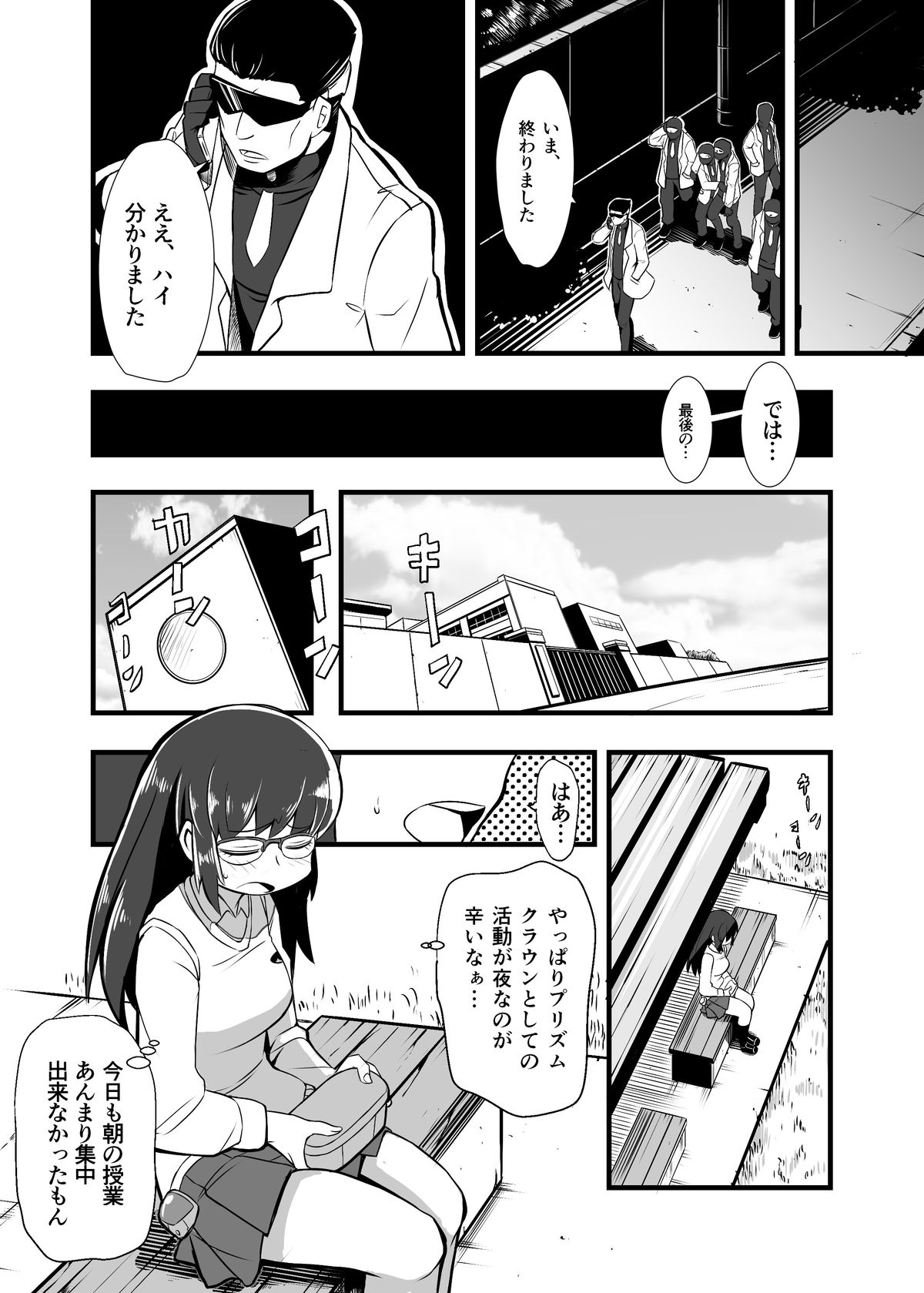 Aku no Soshiki ni Haibokushite Ryoujoku Sareru Henshin Heroine Prism Crown page 12 full