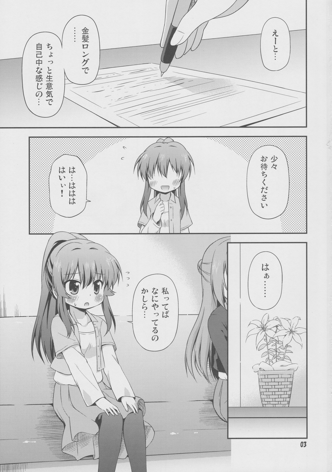 Yuri-Buro page 2 full