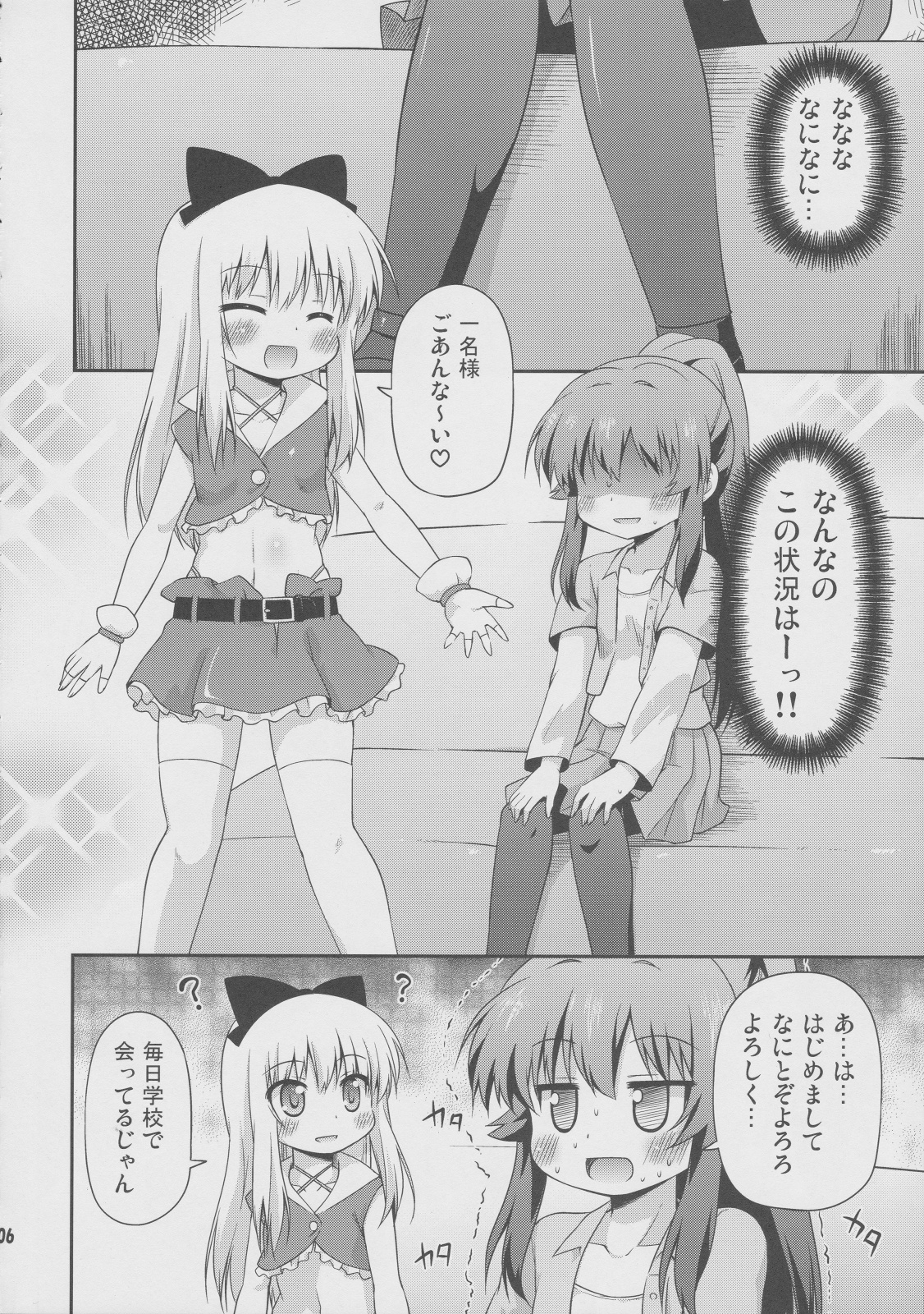 Yuri-Buro page 5 full