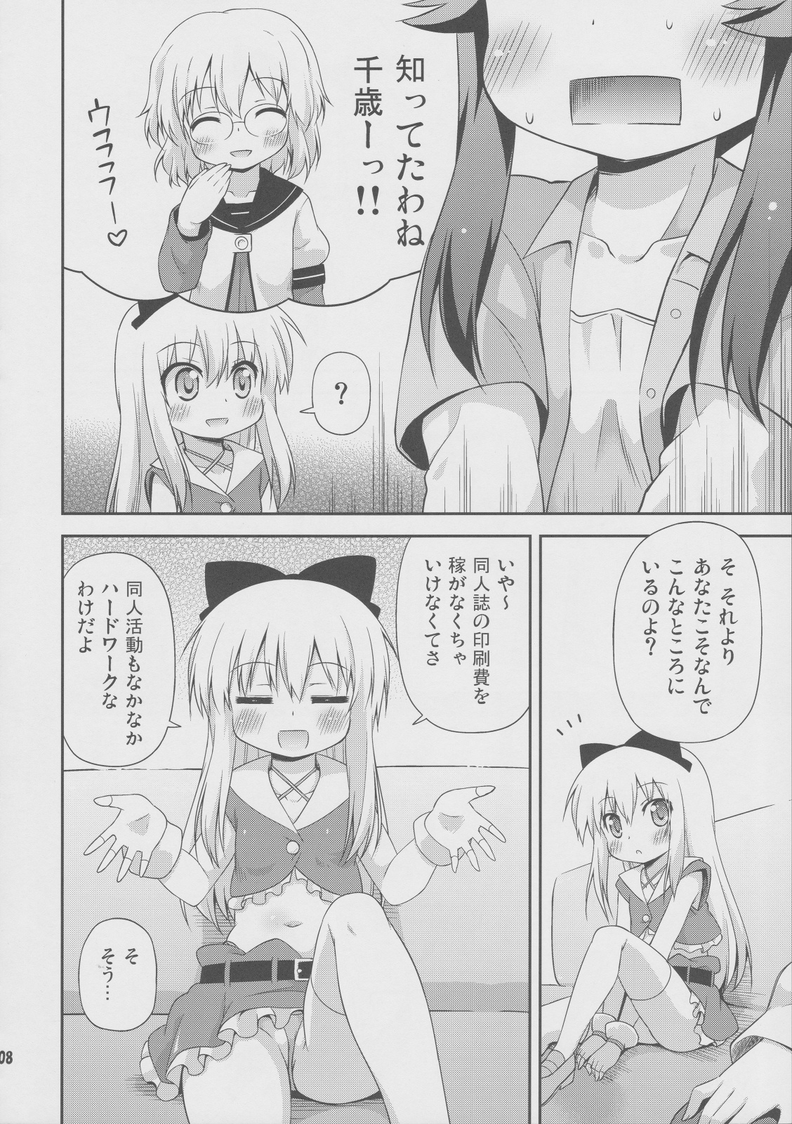 Yuri-Buro page 7 full