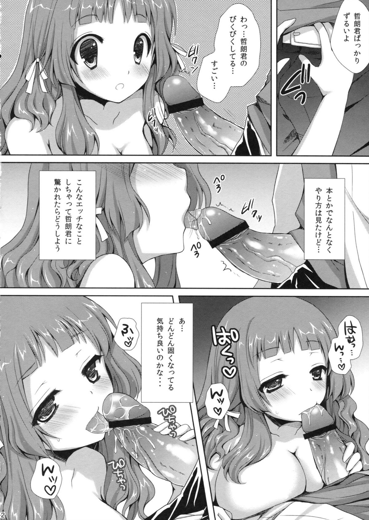 Natsukoi page 11 full