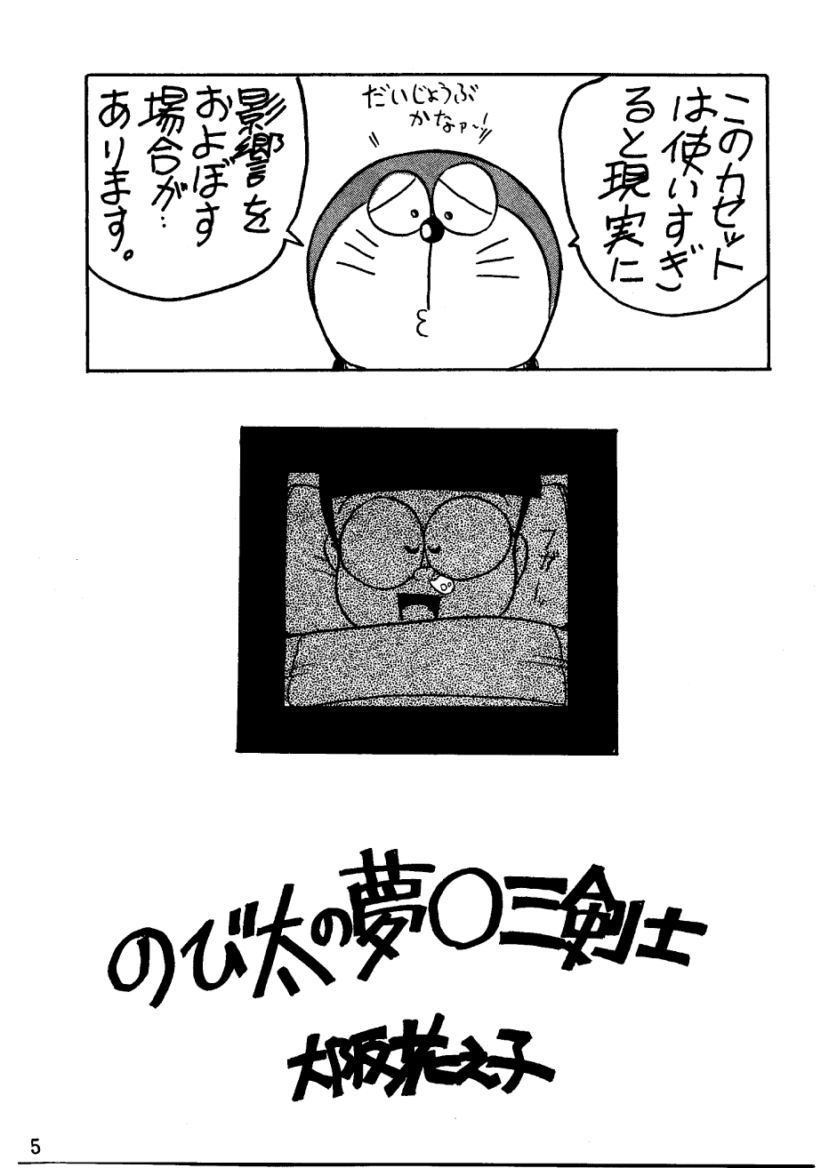 Suimutan （Doraemon, Chinpui, Esper Mami） page 5 full