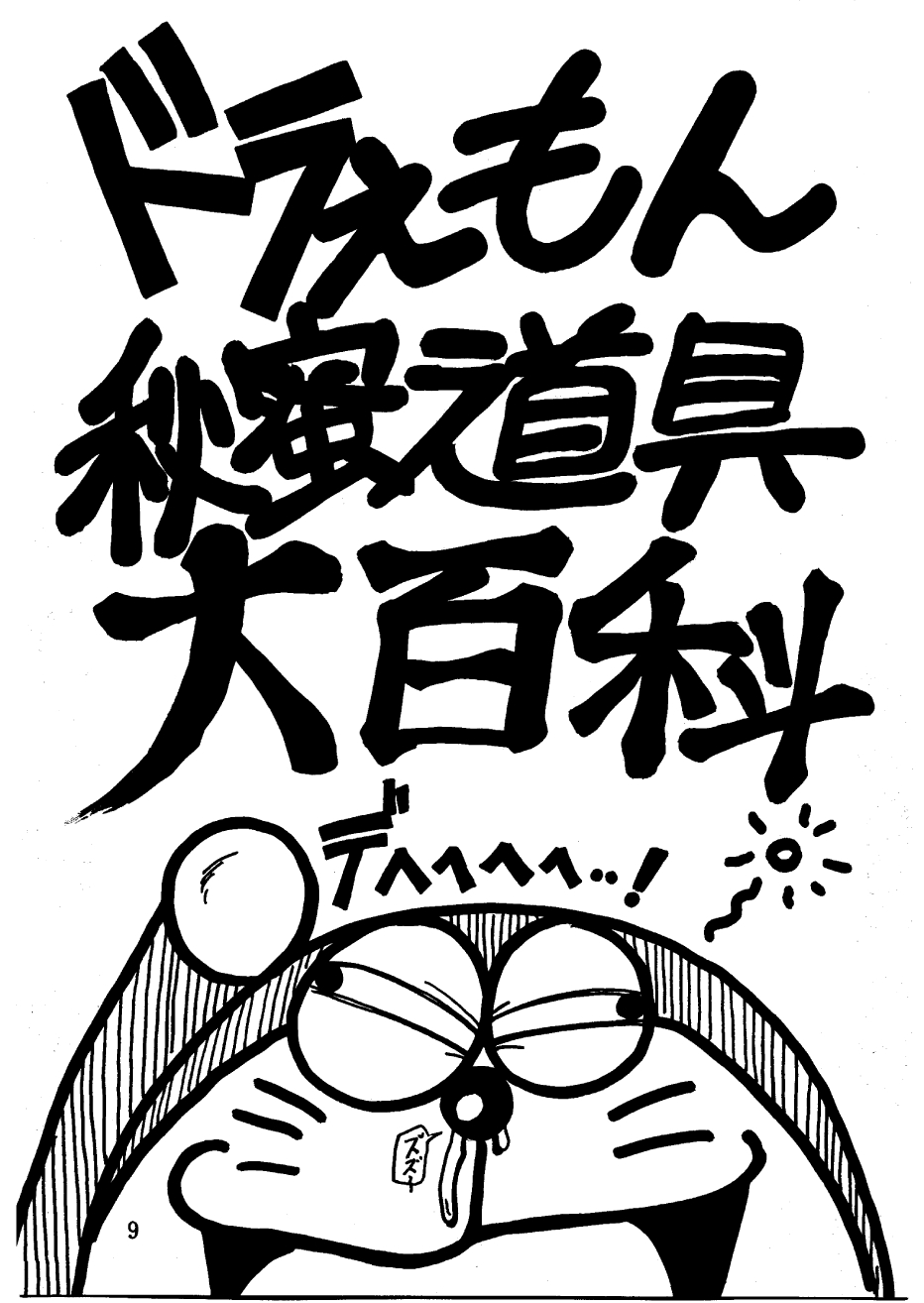 Suimutan （Doraemon, Chinpui, Esper Mami） page 9 full