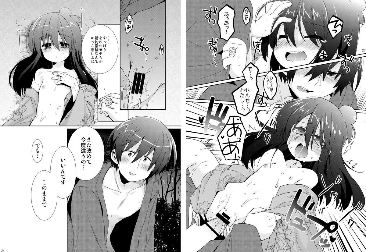 Yabe Hito Zouryou-chuu. page 12 full