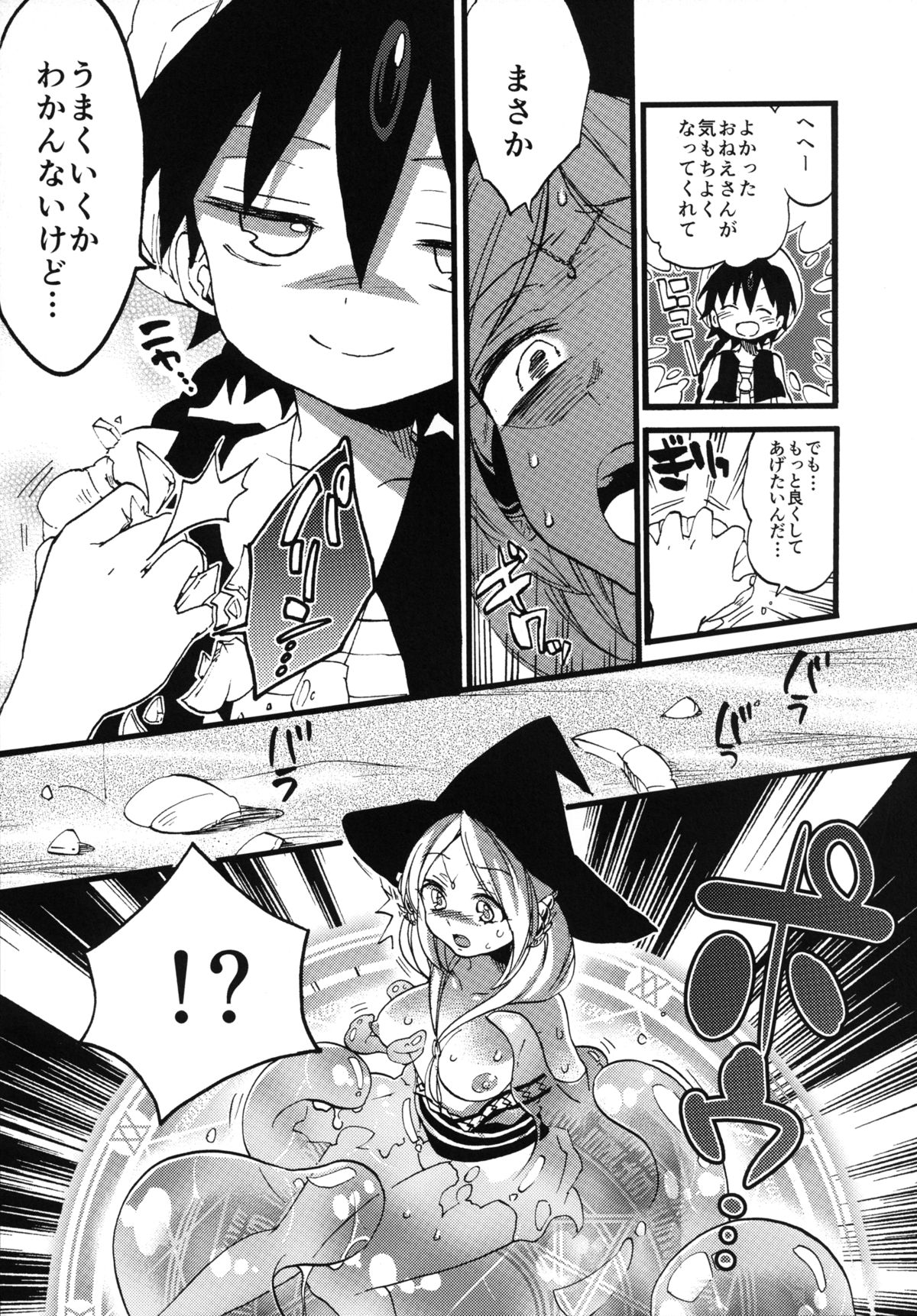 Tadashii Mizu Mahou no Tsukaikata page 12 full