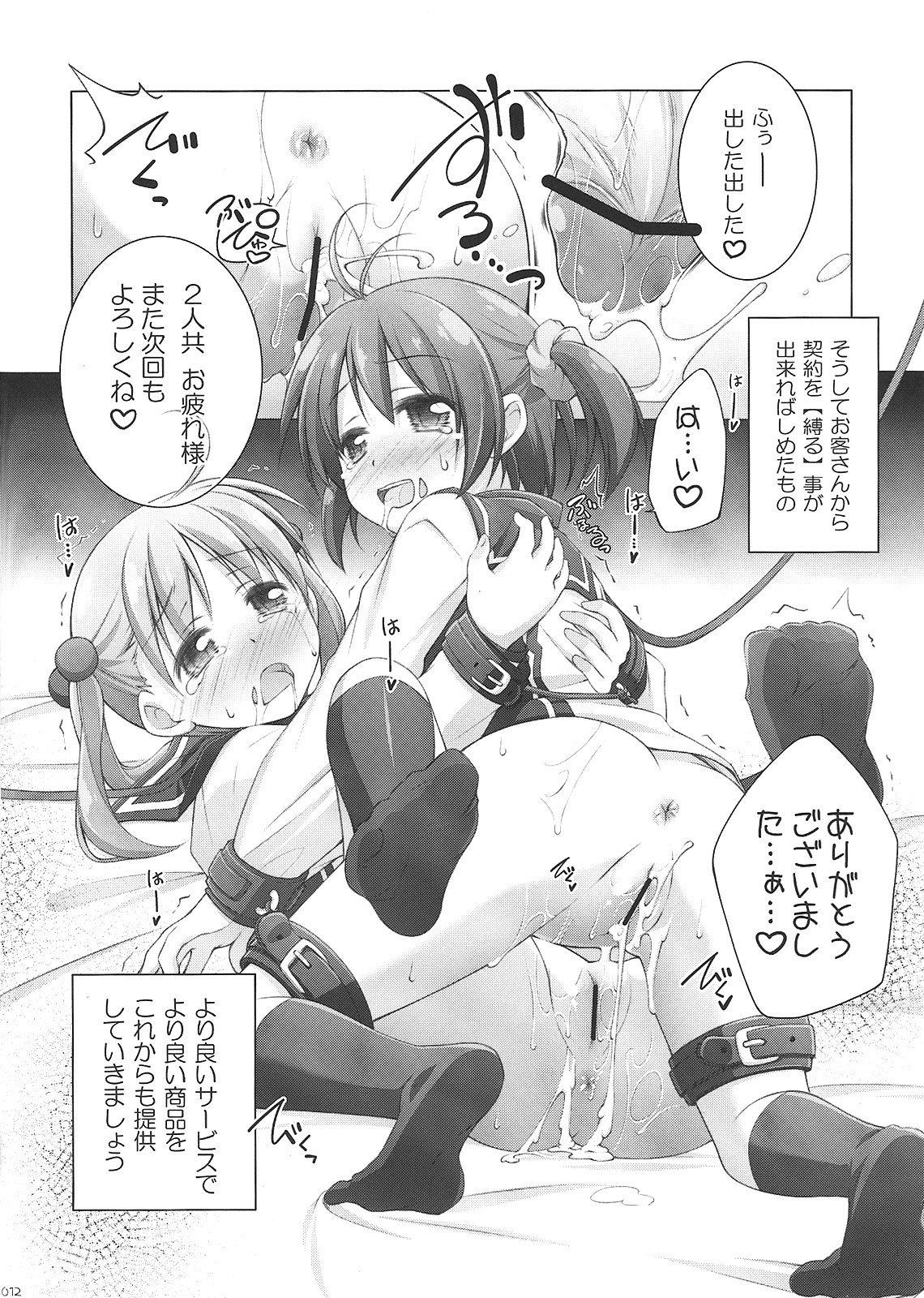 Momoiro Operation page 11 full