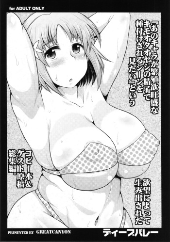 (C82) [Great Canyon (Deep Valley)] "Ano Chara ga Hanshokuyoku Ousei na Kimoota Oyaji no Seishi de Tanezuke Sareru Scene wo Mitai" to Iu Yokubou ni Yotte Umidasareta Copy Bon & Guest Genkou Soushuuhen. (Various) cover