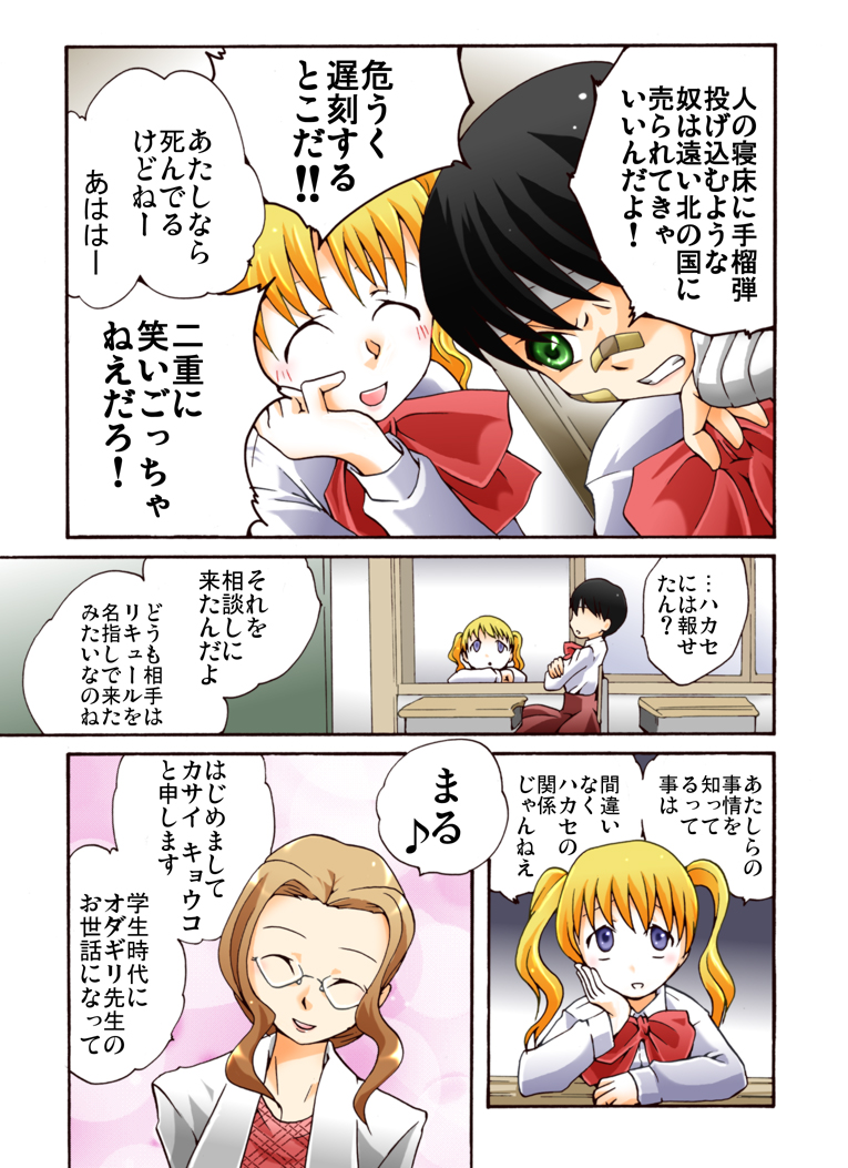 HEAVEN sent CHILDREN -Liqueur KIDNAP! R- page 12 full
