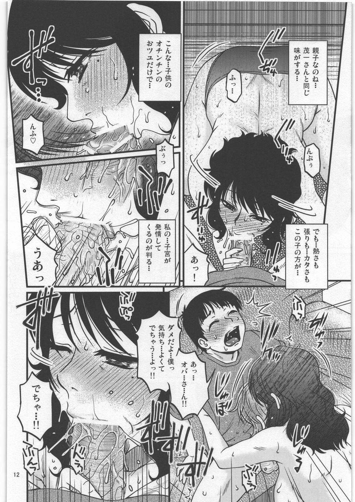 Shiawase na Katei. page 11 full
