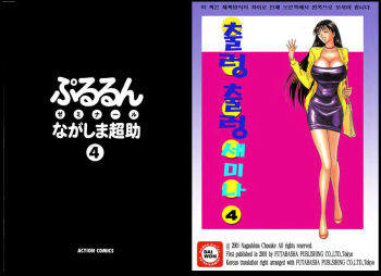 [Nagashima Chousuke] Pururun Seminar 4 | 출렁출렁 세미나 4  [Korean] cover