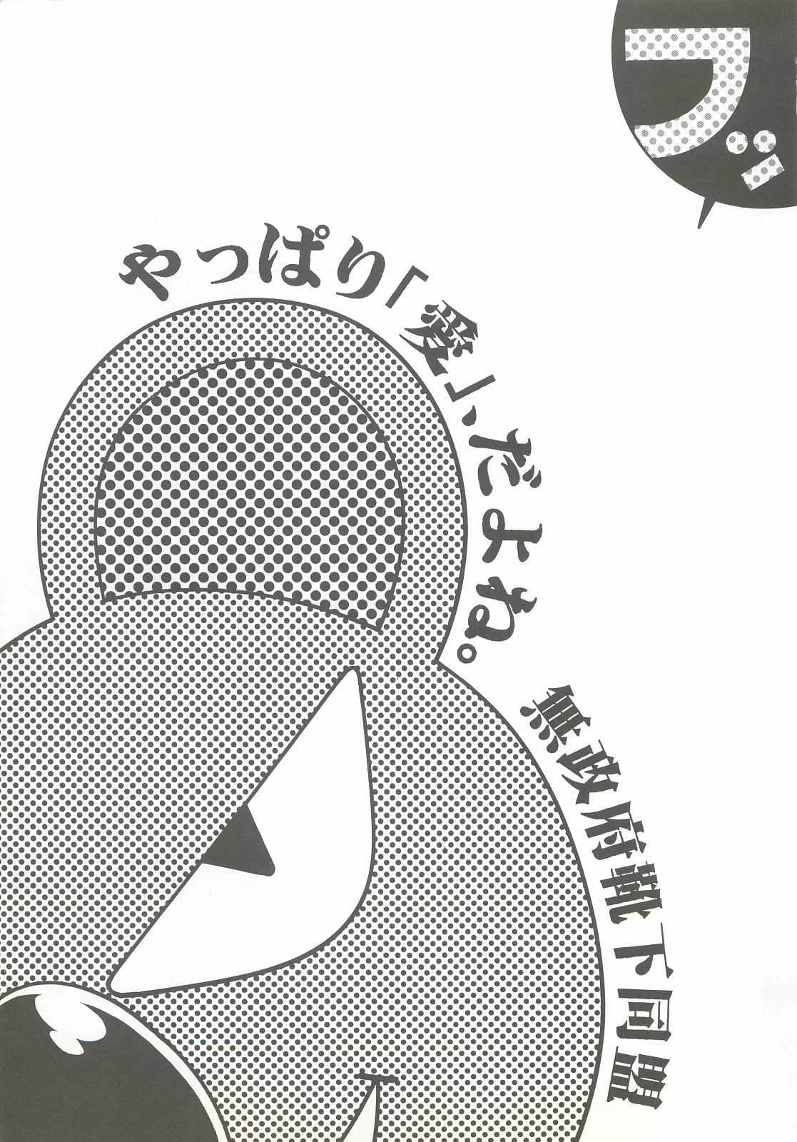 Yappari Ai dayone. page 2 full