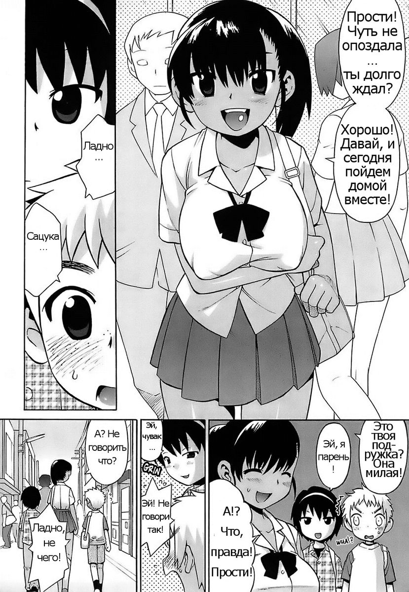 Densha de Itazura | Train Tease page 2 full