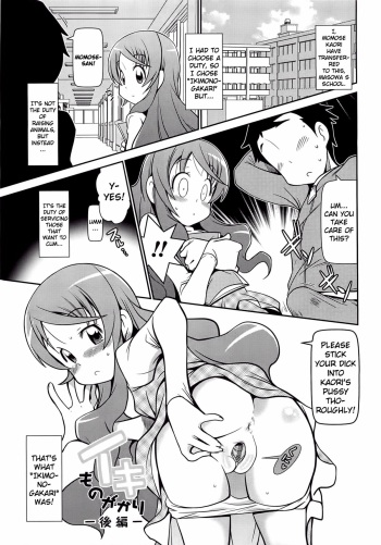 [Satsuki Itsuka] Iki Mono Gakari Kouhen (Byuu Byuu Bitch) [English] {Kamikakushi} cover