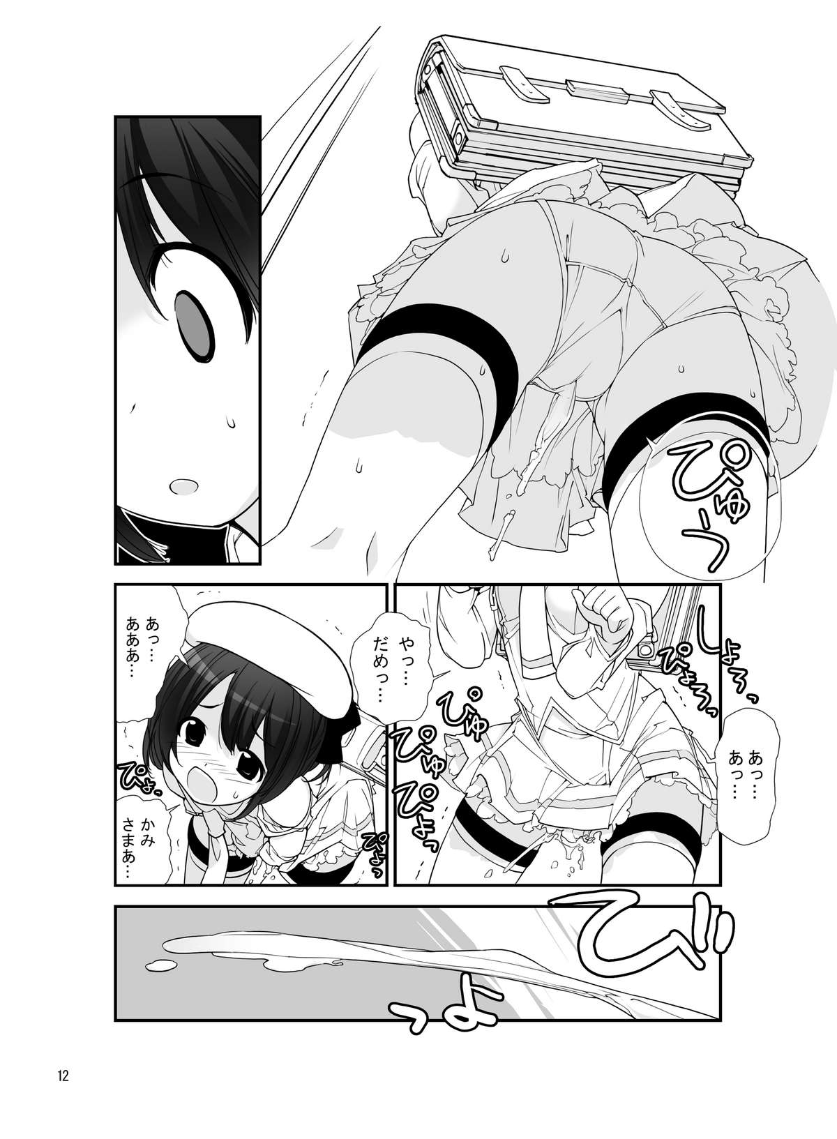 Roshutsu Shoujo Itan Yonpen page 11 full