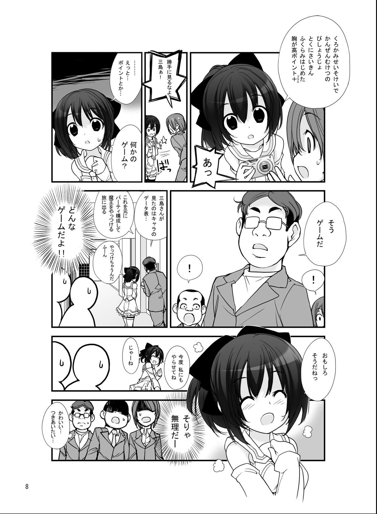 Roshutsu Shoujo Itan Yonpen page 7 full