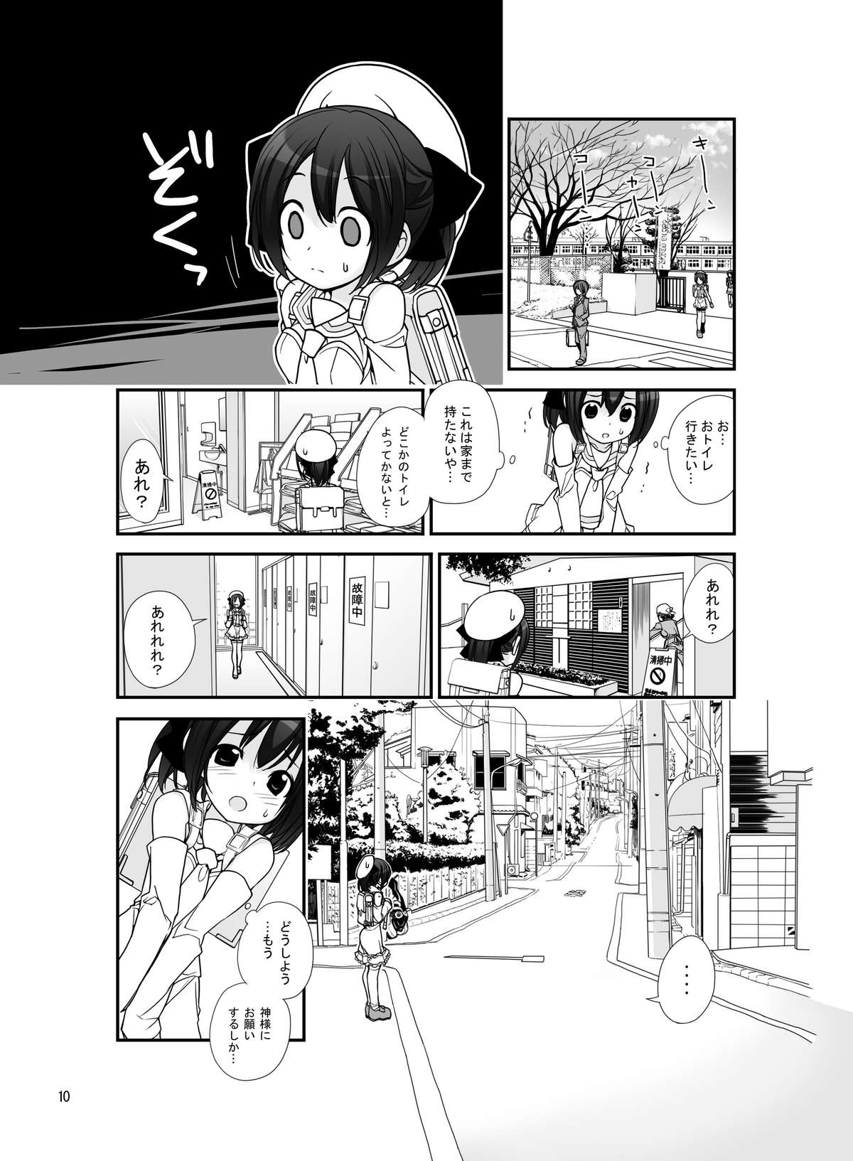 Roshutsu Shoujo Itan Yonpen page 9 full