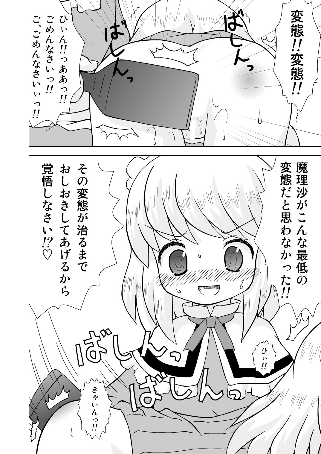 Kindan no Tobira Kouhen page 11 full